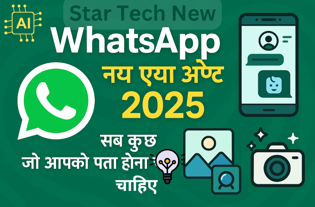 WhatsApp का नया अपडेट 2025