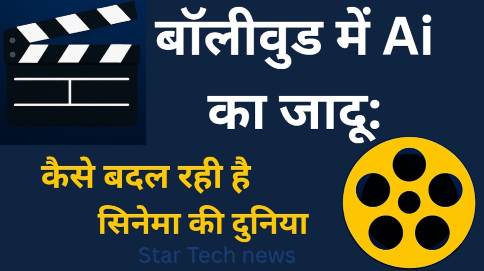 बॉलीवुड